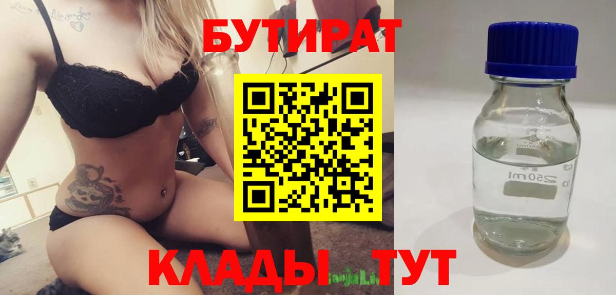 БУТИРАТ 1.4BDO  Вход с VPN  БУТИРАТ  Среднеуральск 