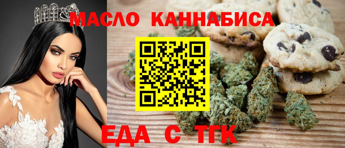 Печенье с ТГК марихуана  Вход с VPN  Среднеуральск 