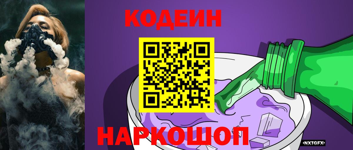 Codein напиток Lean (лин)  Кодеиновый сироп Lean Purple Drank  Среднеуральск  Вход с VPN 