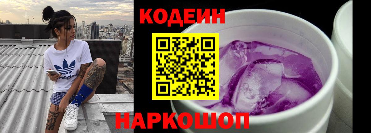 Кодеин напиток Lean (лин) Среднеуральск